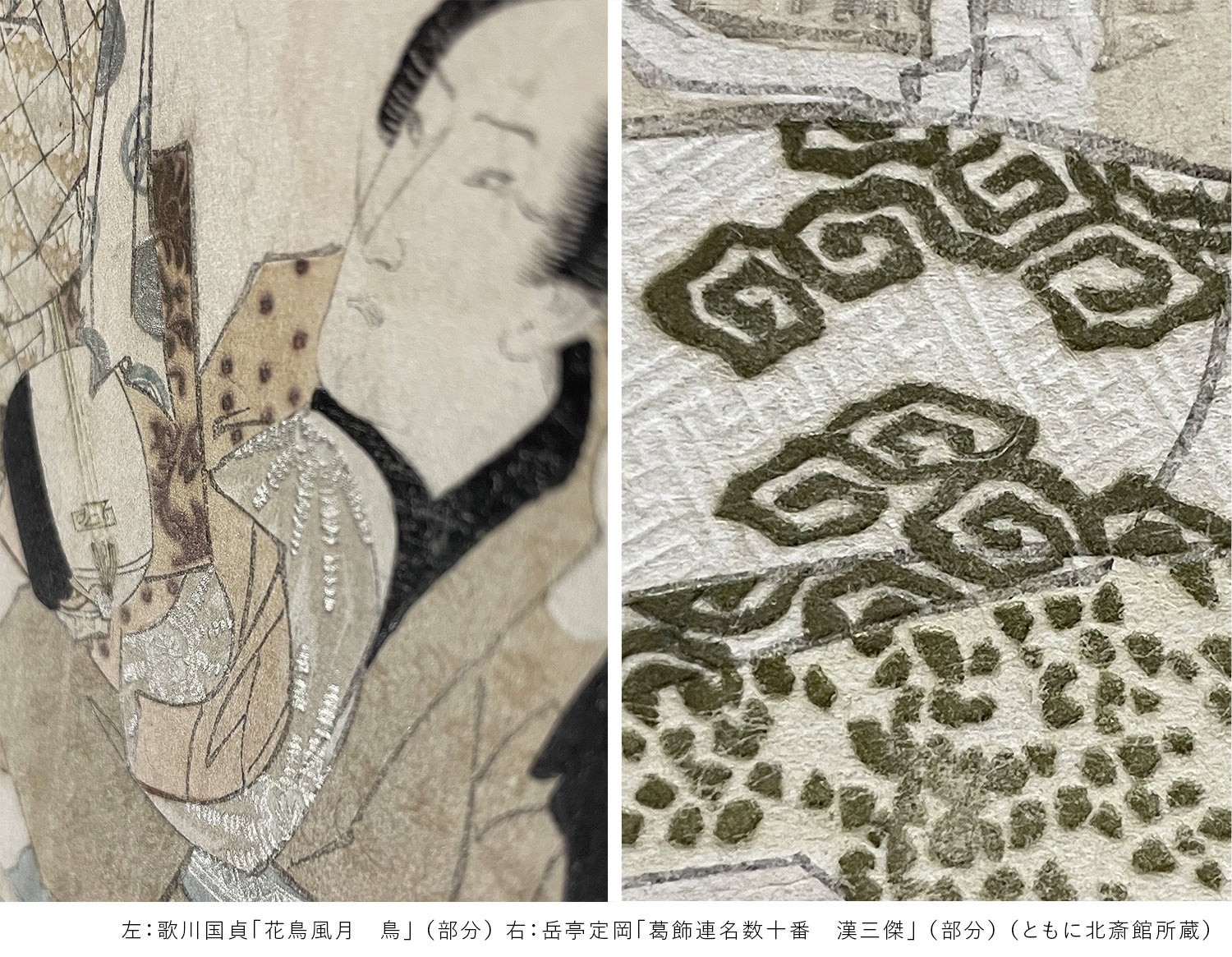 葛飾北斎の摺物の魅力に迫る企画展「知られざる至極の木版画 摺物