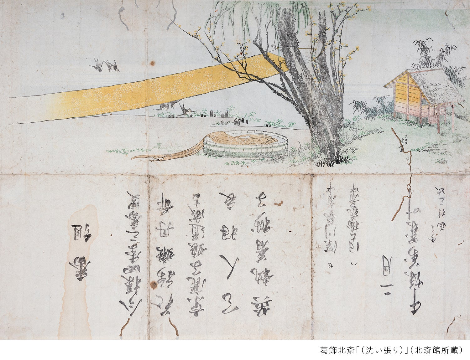 北斎漫画十二編（三色木版画本)葛飾北斎画、後摺（再板)明治出版 北斎