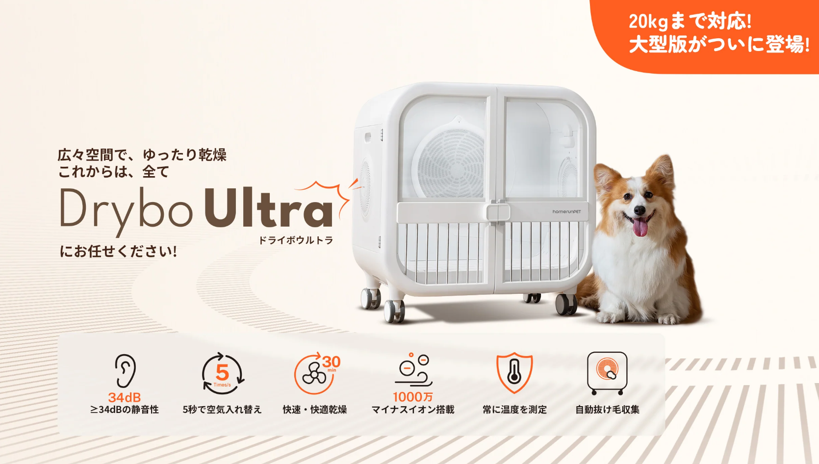 ペット用ドライヤー ドーム型ハウス