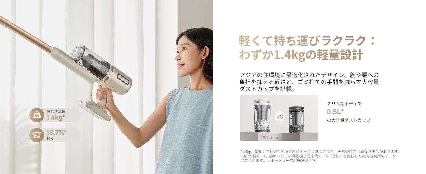 Dreame史上最軽量900g「Dreame X1 Air」＆ペット毛98%除去「Dreame X1