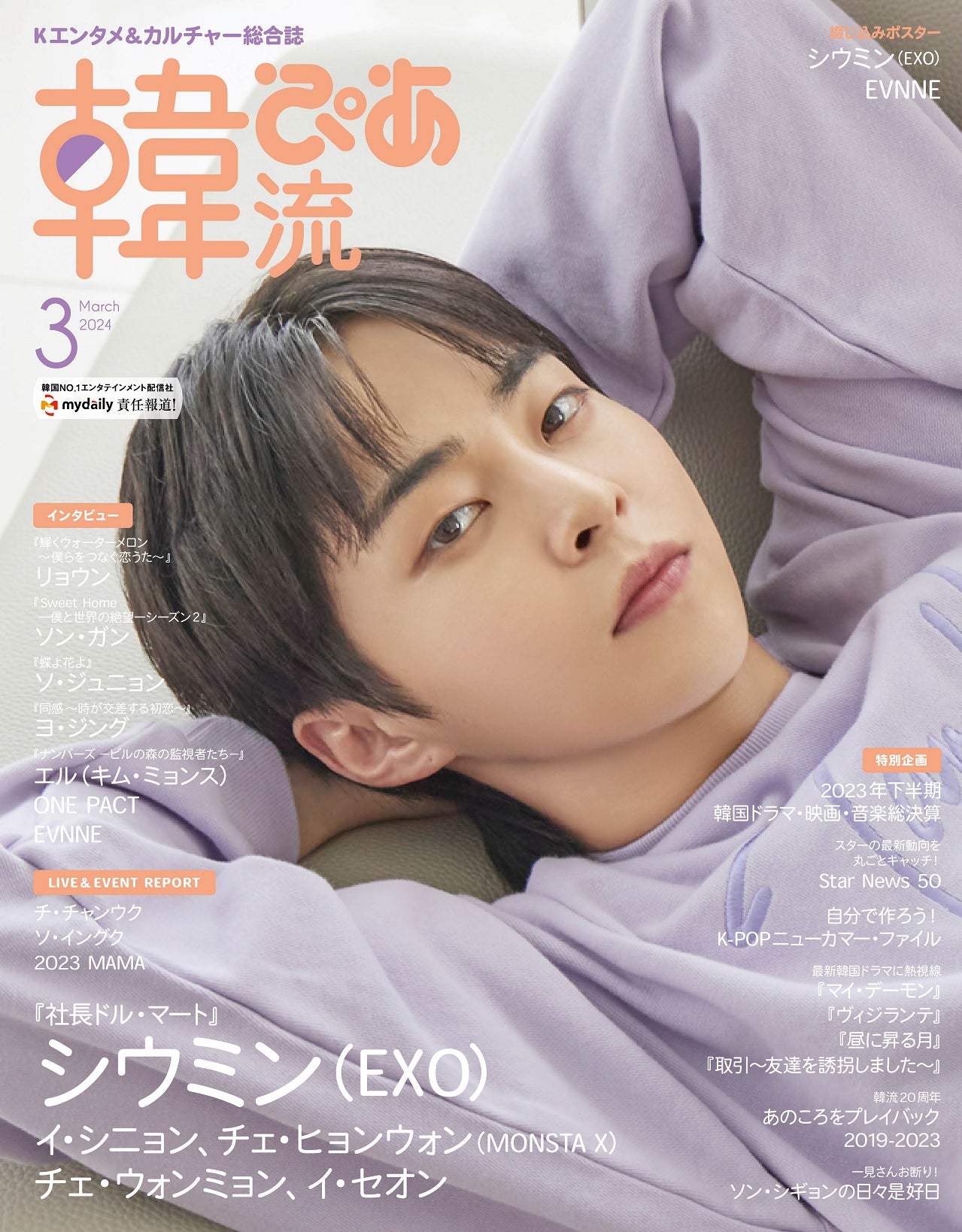 好評発売中！ #韓流ぴあ 2024年3月号 #シウミン #EXO が目印！ | ぴあ