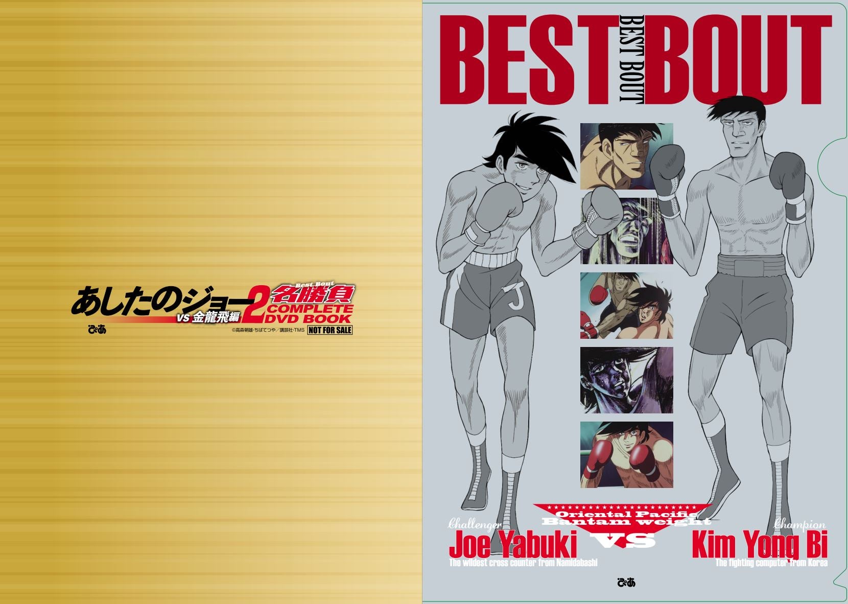 あしたのジョー 複製原画 矢吹丈/カーロス・リベラ ちばてつや あした