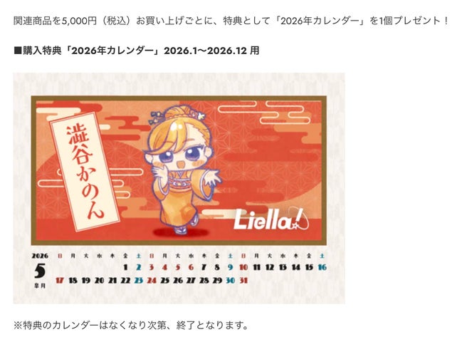 ラブライブ! スーパースター Liella! かっぱ橋 コースター カレンダー