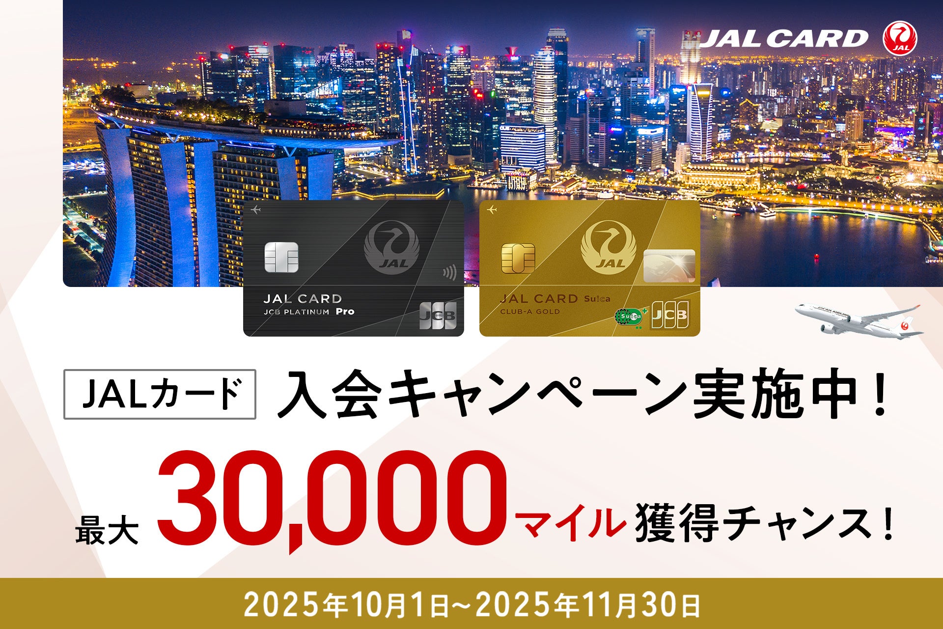 JALカードは創立40周年を迎えます | 株式会社JALカードのプレスリリース
