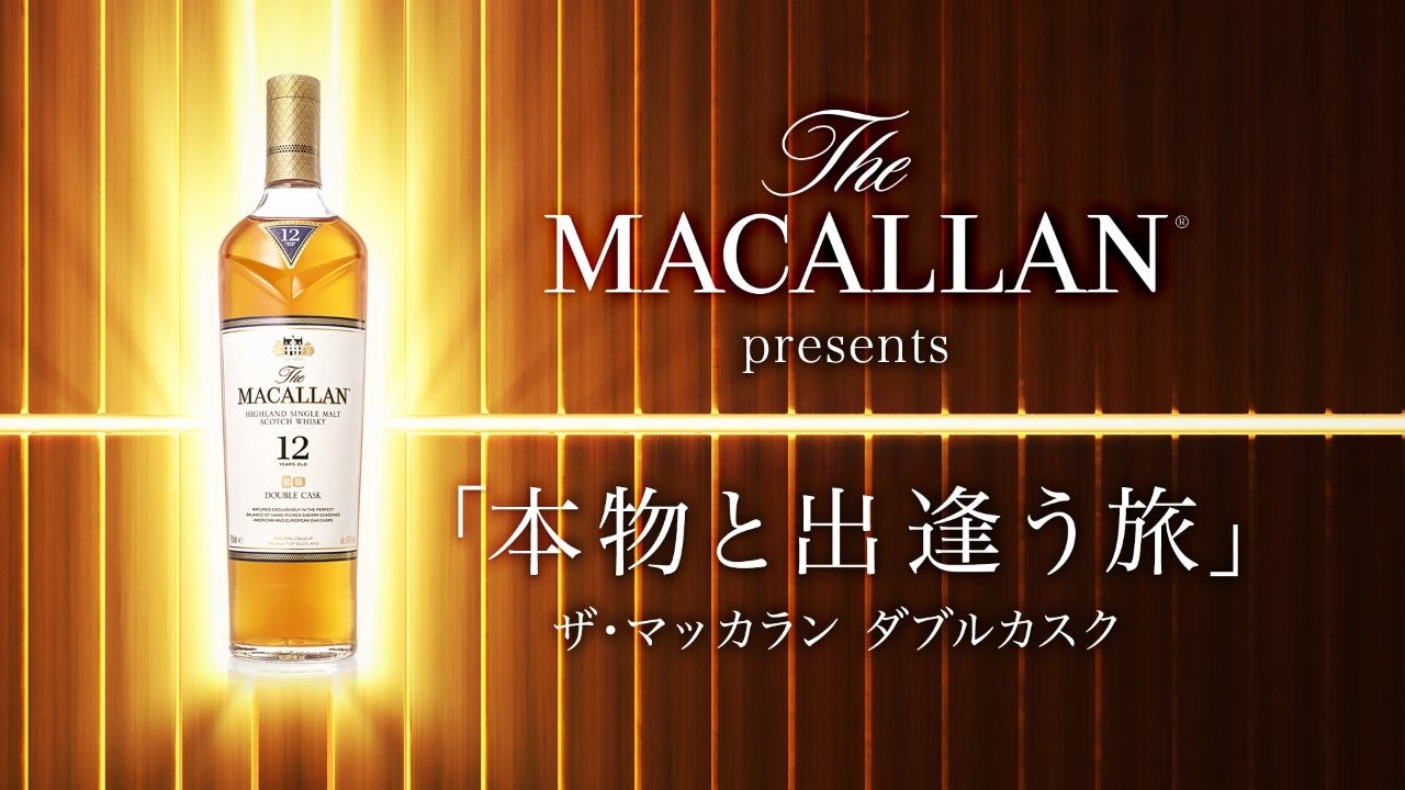 未開栓 ザ マッカラン ダブルカスク 12年 700ml 【公式通販】