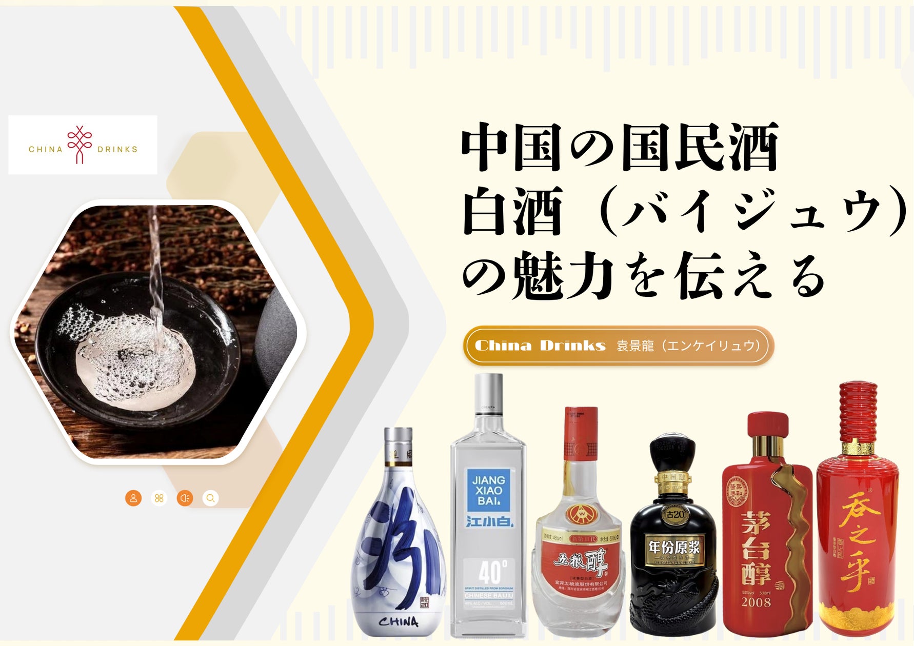 52度中国白酒 ウォッカ並みの度数でより美味しく風味豊か 52度中国白酒