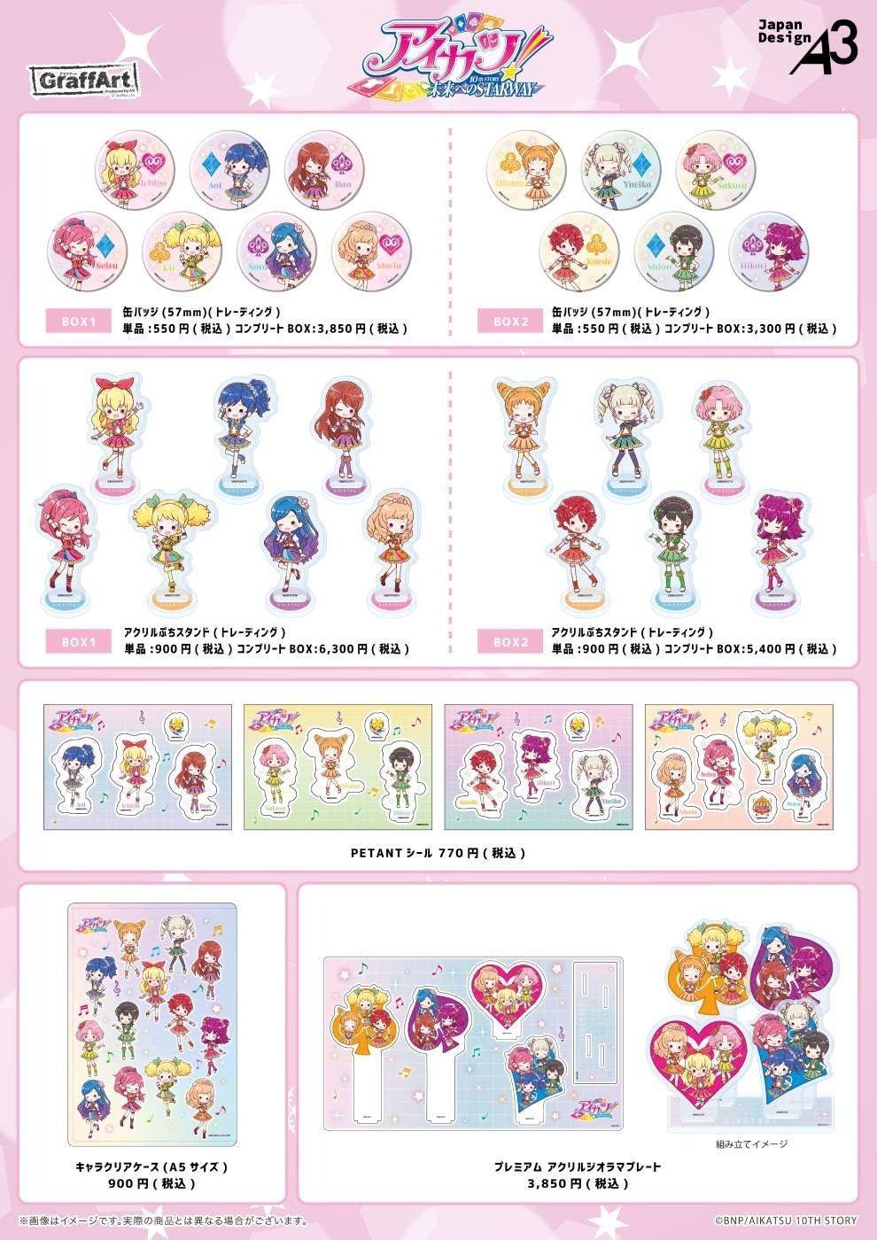 アニメ『アイカツ！』新作グッズが発売！ スクールドレスを着た星宮