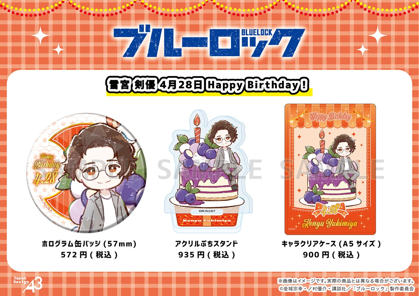 雪宮 剣優 ブルーロック ブルロ バレンタイン チョコレート 原作 缶