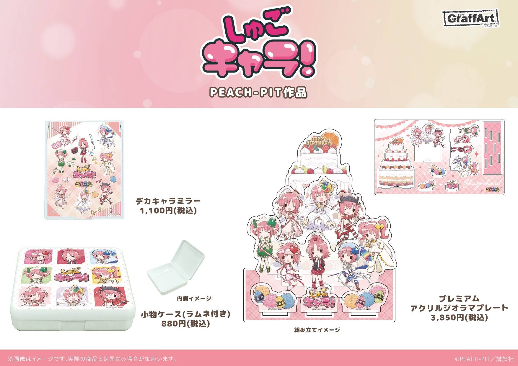 9月24日は『しゅごキャラ！』の主人公・日奈森あむちゃんのお誕生日