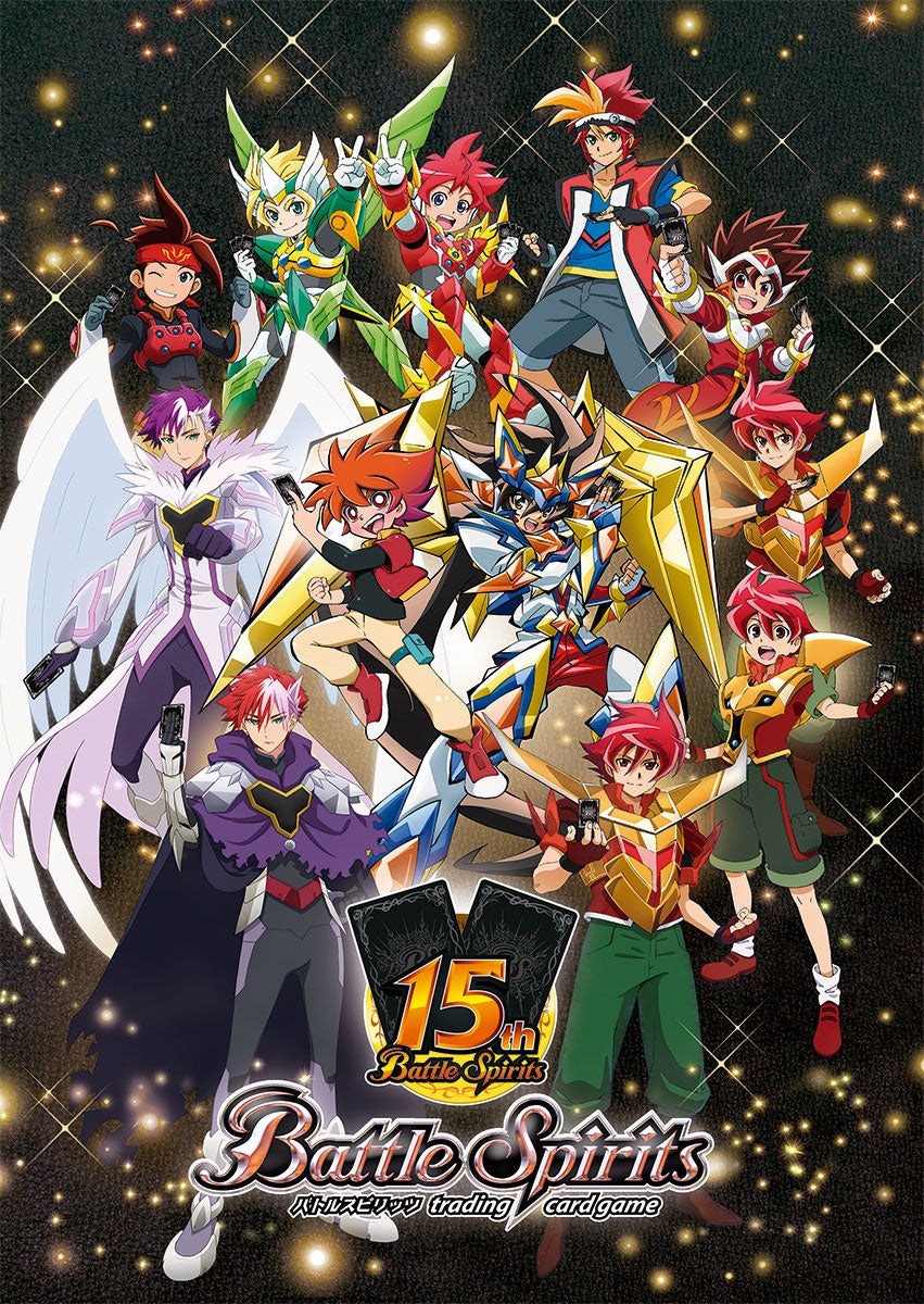 アニメ＆トレーディングカードゲーム『バトルスピリッツ』の⽣誕15周年