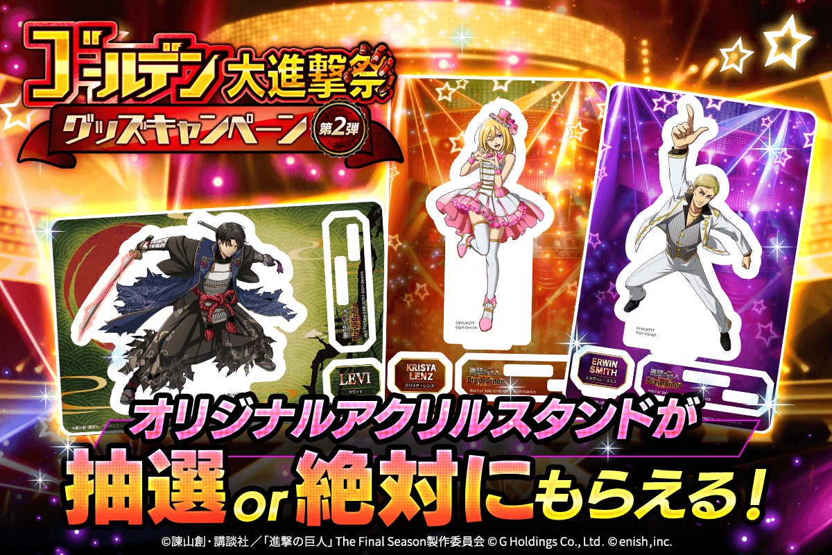 進撃の巨人 ブレオダ ブレイブオーダー アクスタ アクリルスタンド