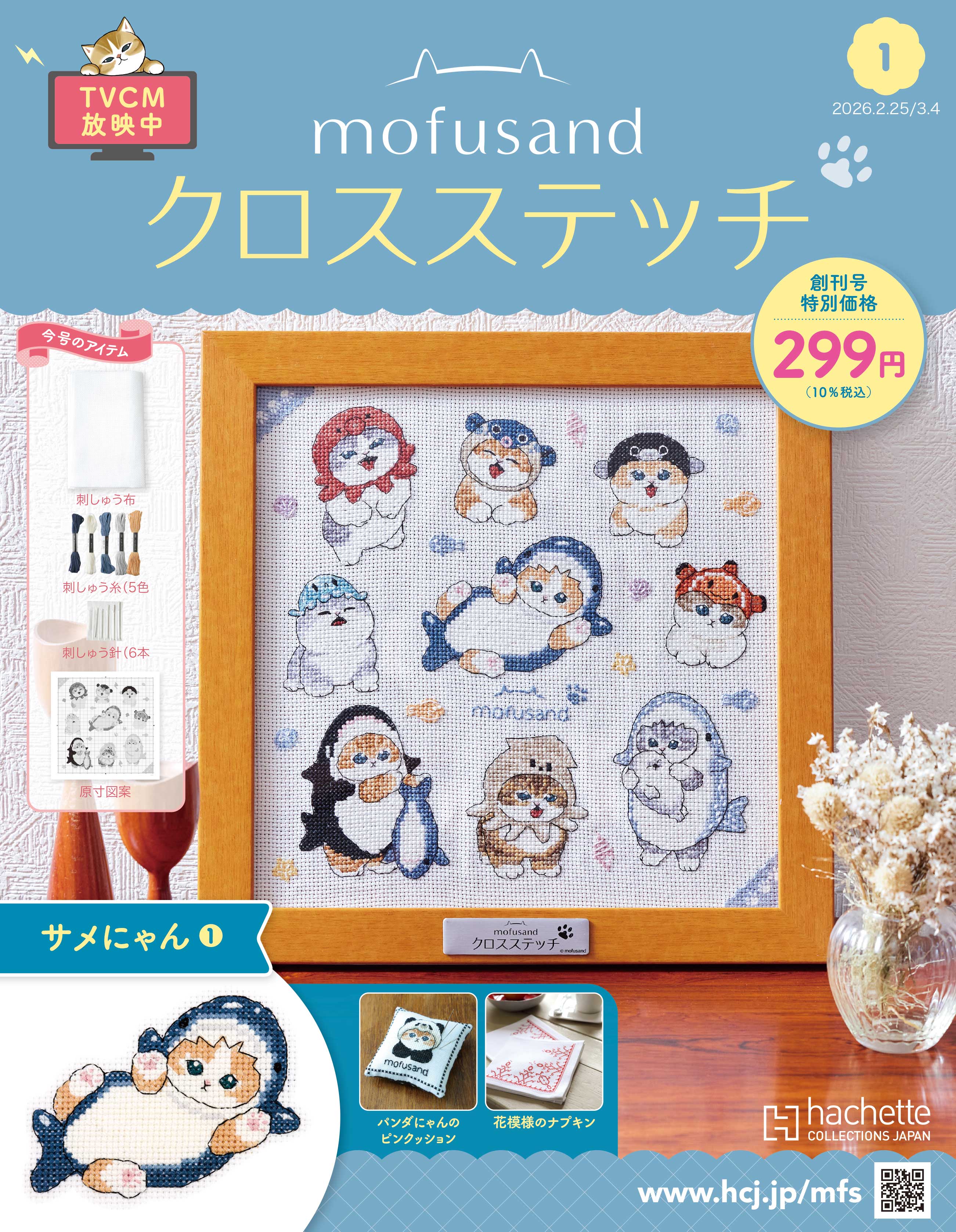 かわいいにゃんこの世界を一針ずつ楽しむ。人気キャラクター「mofusand