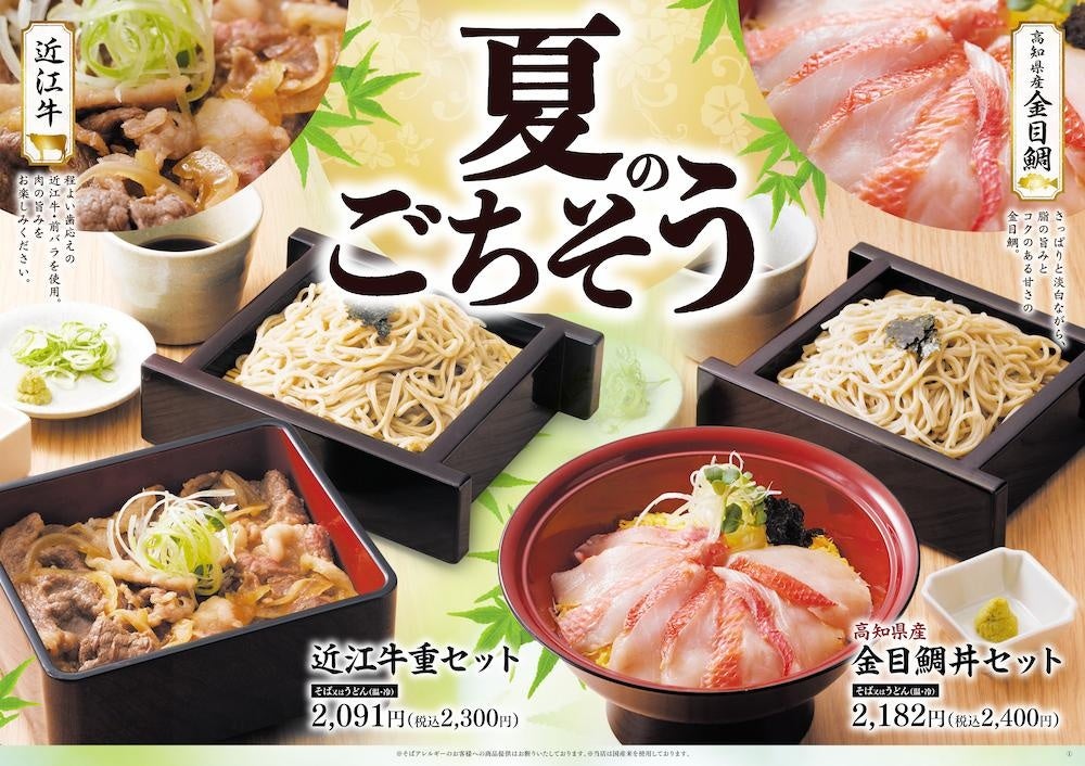 家族亭】8/1(金)～「夏のごちそうフェア」を開催！ | SRS