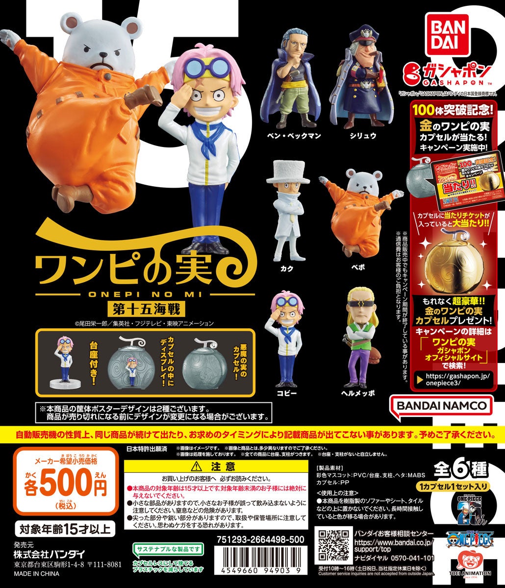 3年目突入！「ワンピの実」シリーズ累計100体突破を祝して「金のワンピ