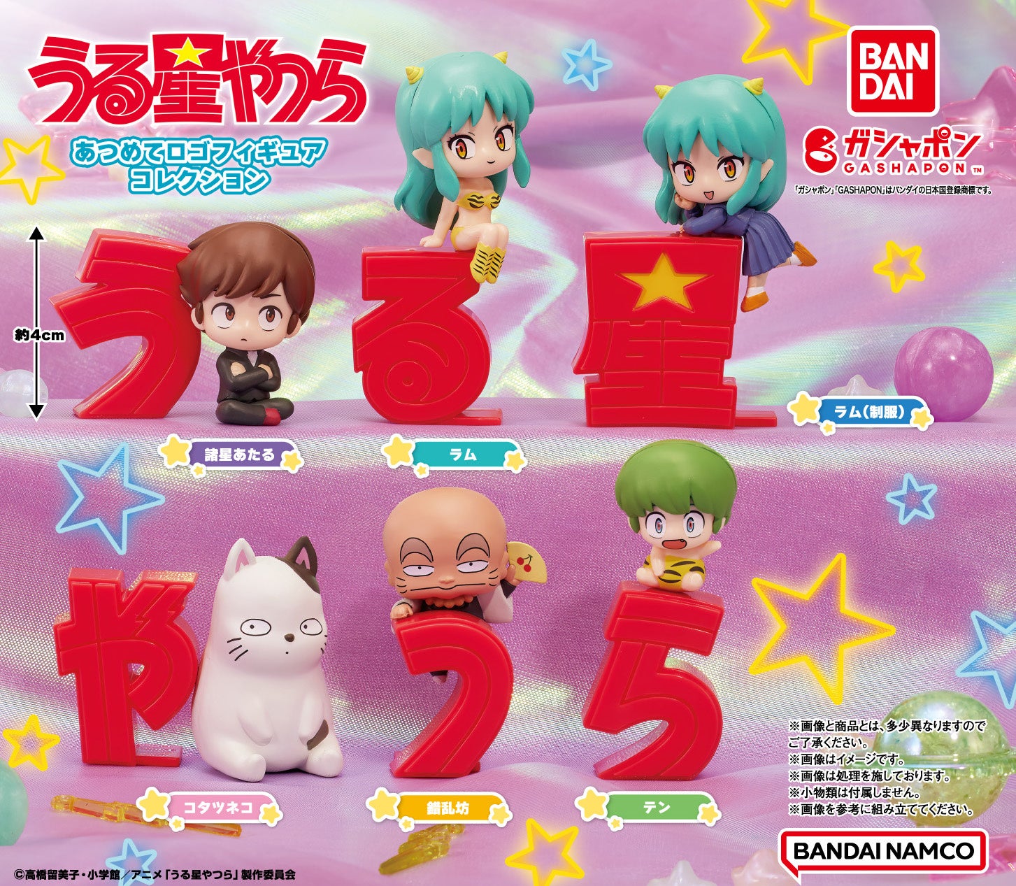 集めるとロゴに！？TVアニメ『うる星やつら』のガシャポン®に、ラム