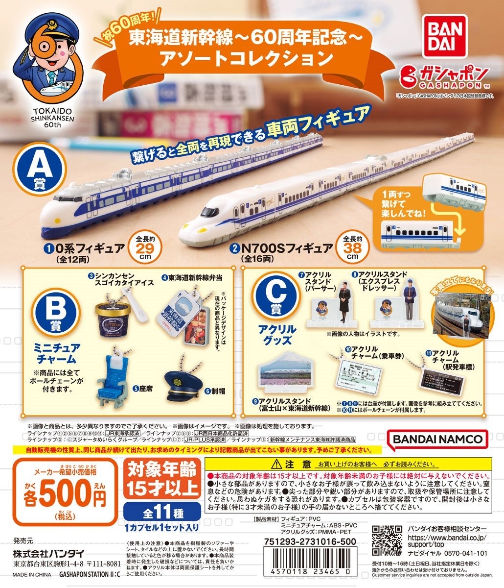 東海道新幹線が全長約38cmの「フィギュア」やコレクション性抜群の