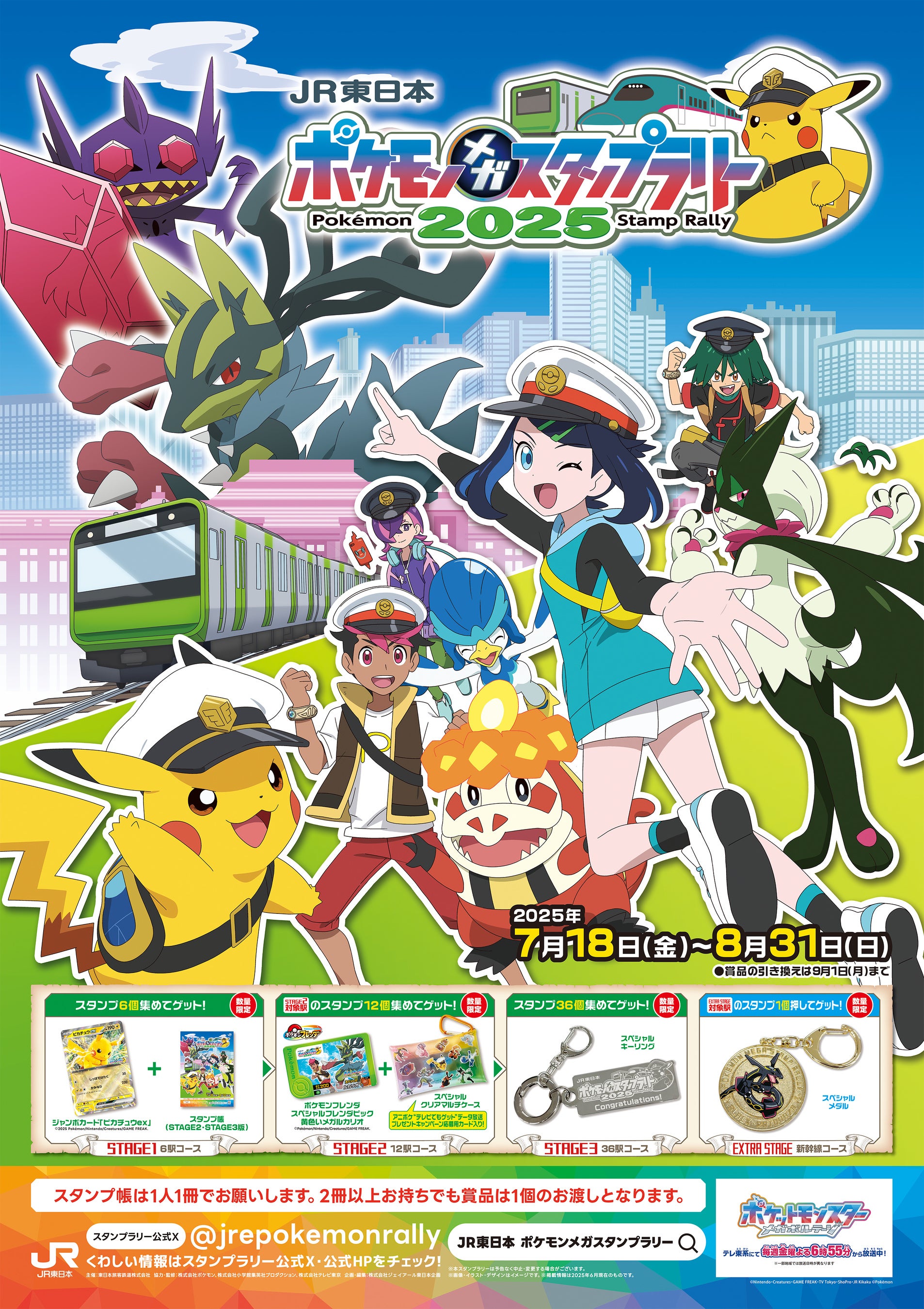 ぐ*げ様 ポケモンカードゲーム JR東日本スタンプラリー30駅達成記念