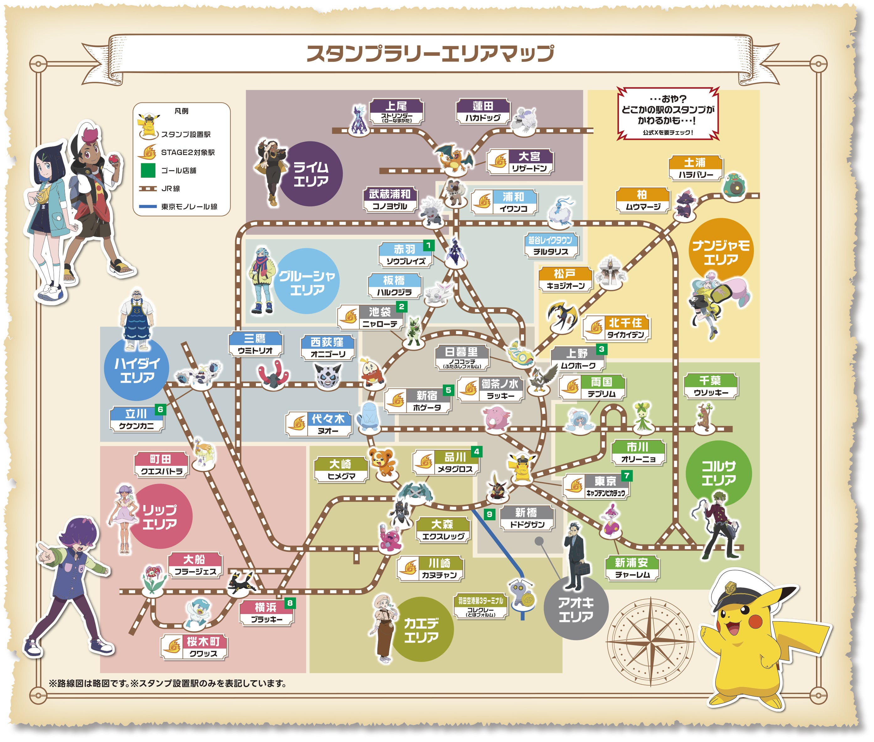 ポケモンと一緒の夏へ！『JR東日本 ポケモンスタンプラリー2024