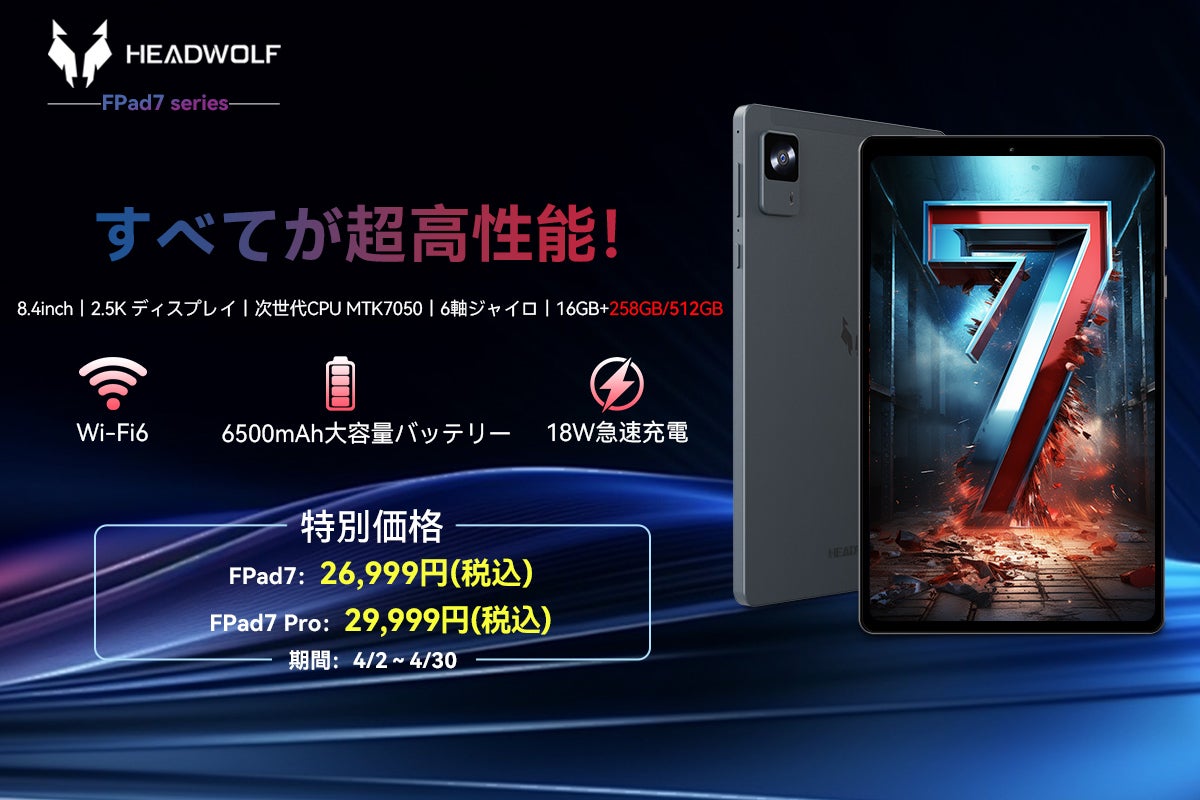 特別価格26,999円】 Headwolf 8.4インチタブレットFPad7シリーズ特別
