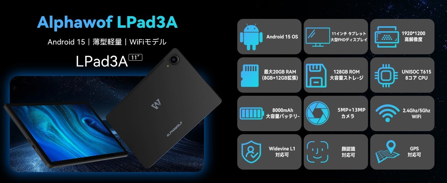 Alphawolf LPad3Aが10,999円！WUXGAディスプレイにWidevine L1対応の11
