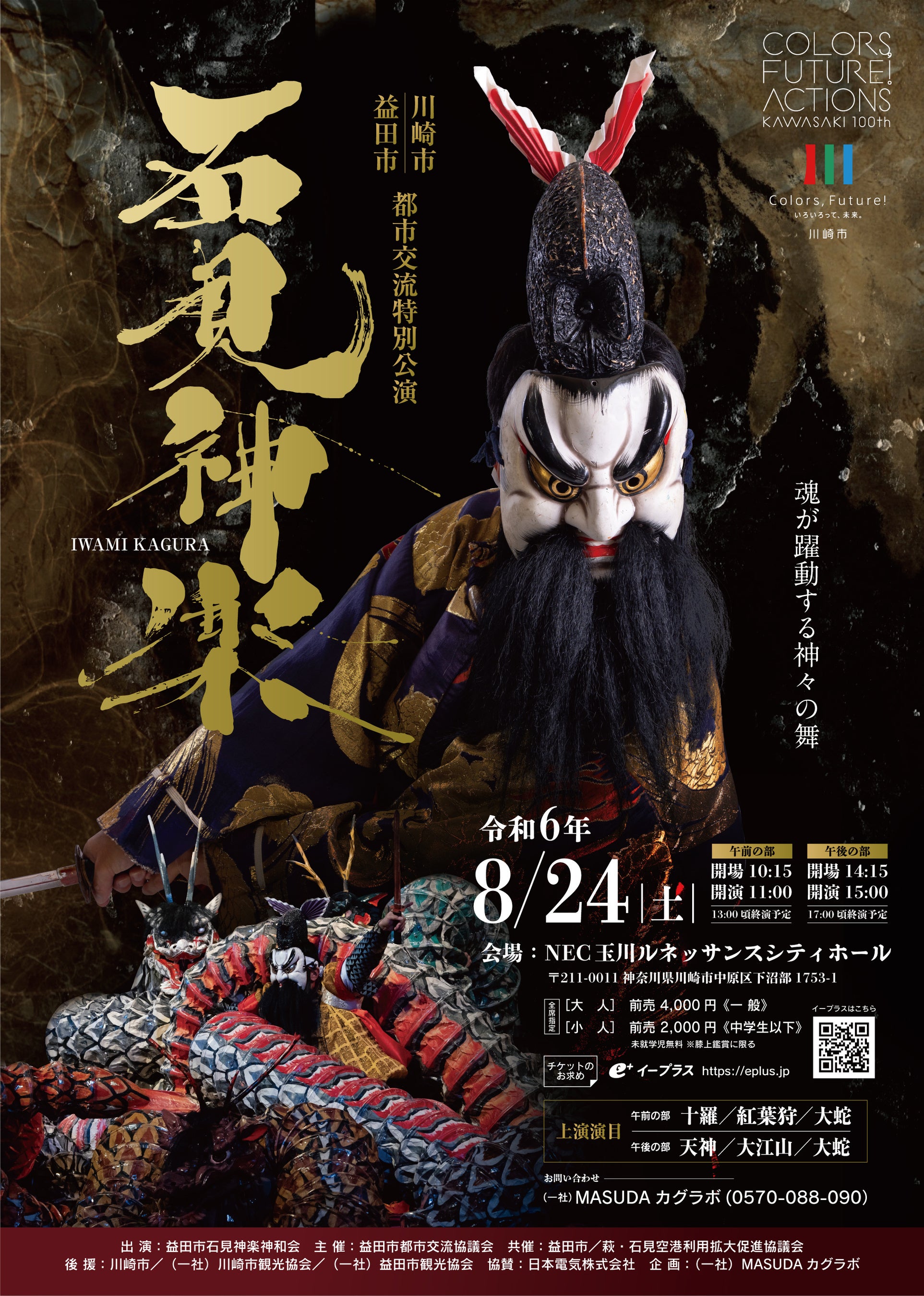 石見神楽 神楽面No.34 石見神楽 神楽面No.34 【公式通販】