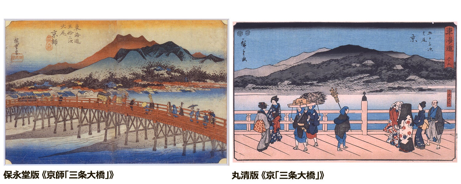 中村屋サロン美術館「歌川広重 二つの『東海道五拾三次』展 保永堂版