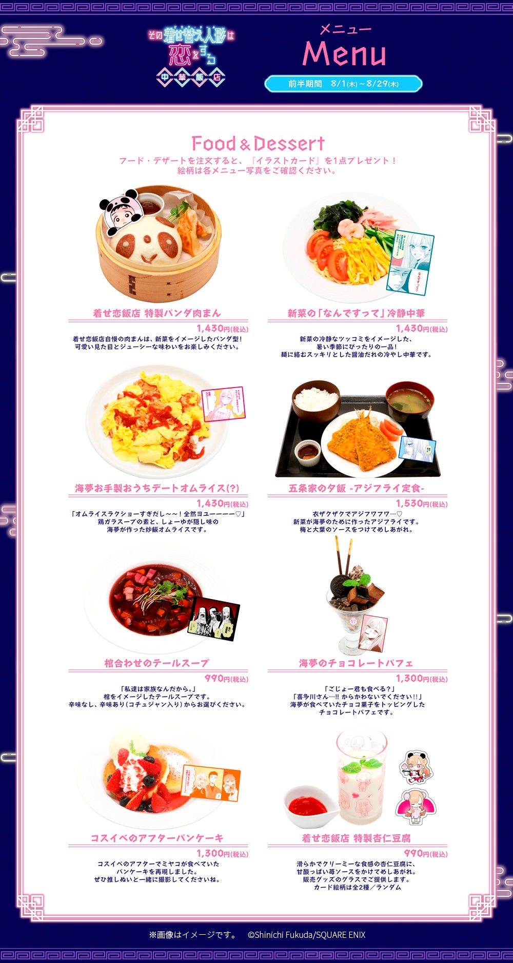 その着せ替え人形は恋をする 中華飯店』メニュー・特典・グッズ・予約