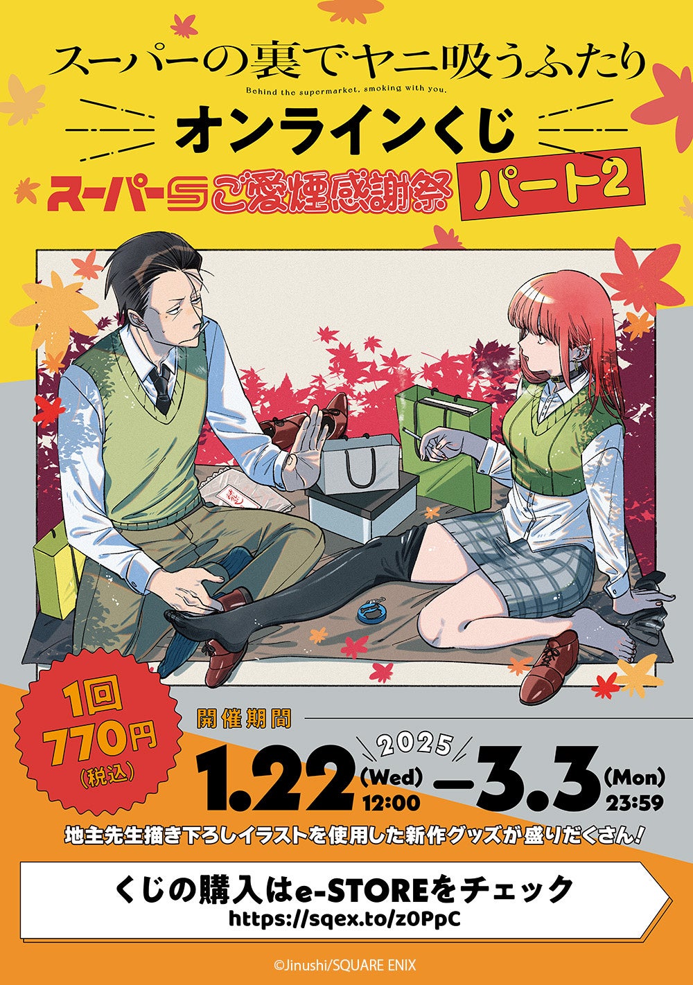 スーパーの裏でヤニ吸うふたり 1〜7巻 店舗購入特典52枚セット