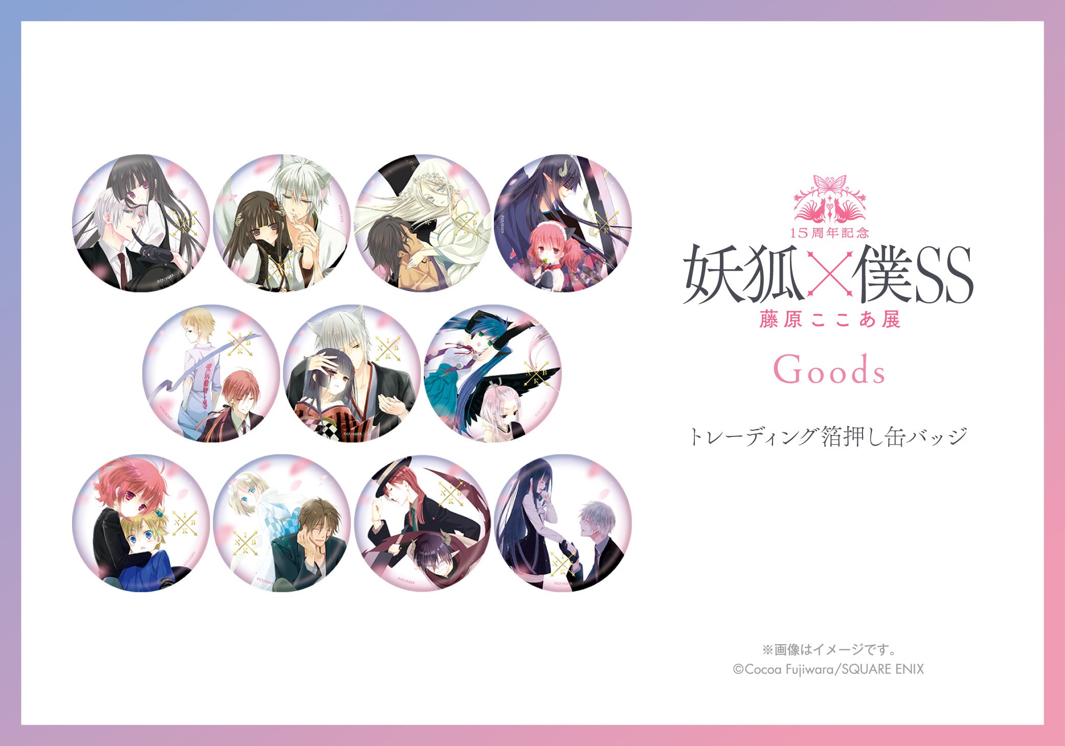 藤原ここあ カフェ 妖狐×僕SS 大阪 限定 コースター いぬぼくかふぇ