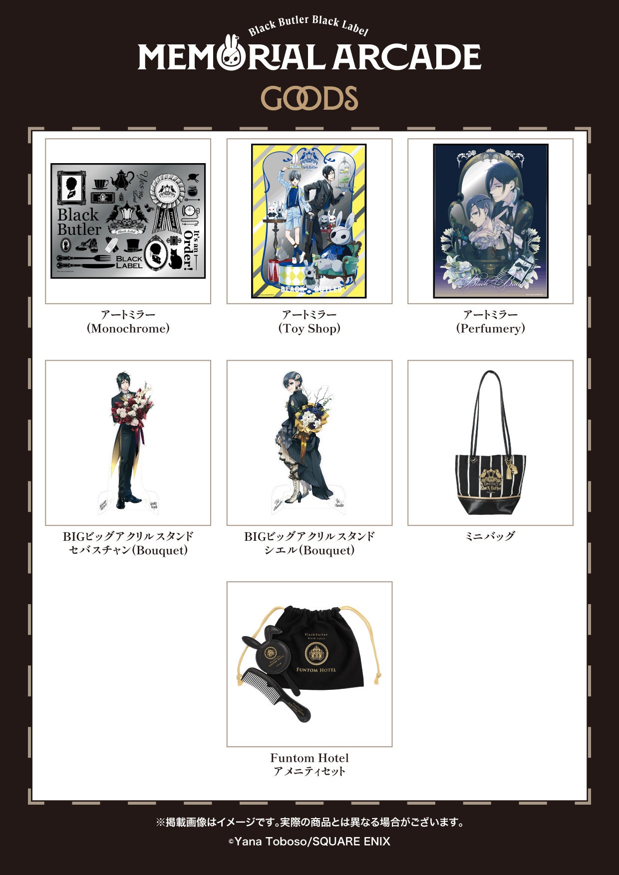 黒執事」グッズブランド10周年記念イベント新作グッズ情報 第二弾公開
