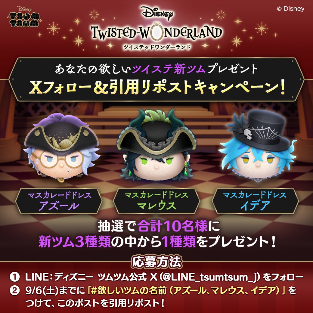 LINE GAME】『LINE：ディズニー ツムツム』、9月の新ツムは