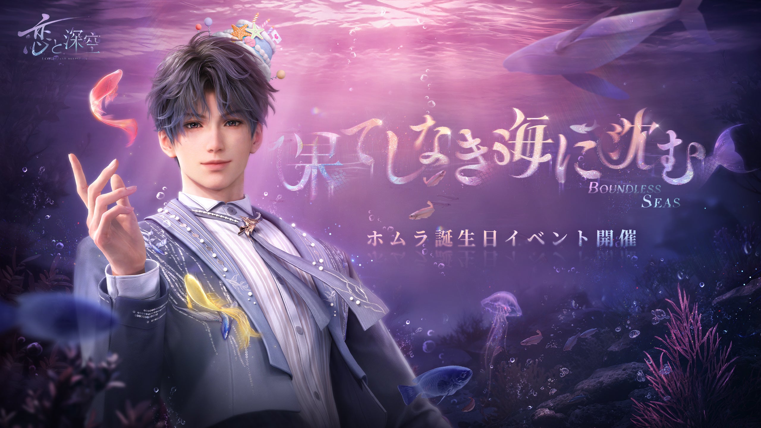 恋と深空 VIP特典 ホムラ 中国版 恋と深空 2024 中国限定