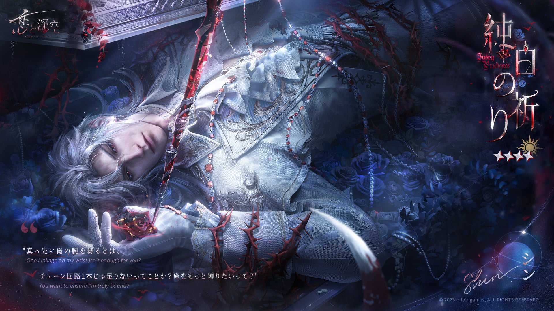 TGS2025 恋と深空 限定ノベルティ セット シン TGS2025 恋と深空 限定