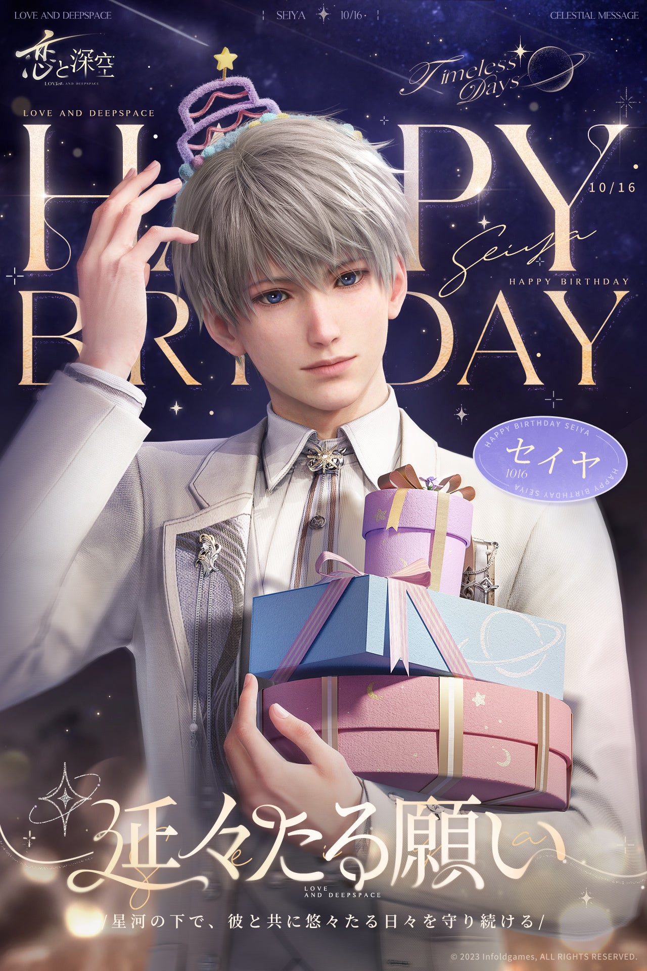 恋と深空 セイヤ 誕生日 セット 在庫販売】セイヤ 誕生日チェキセット