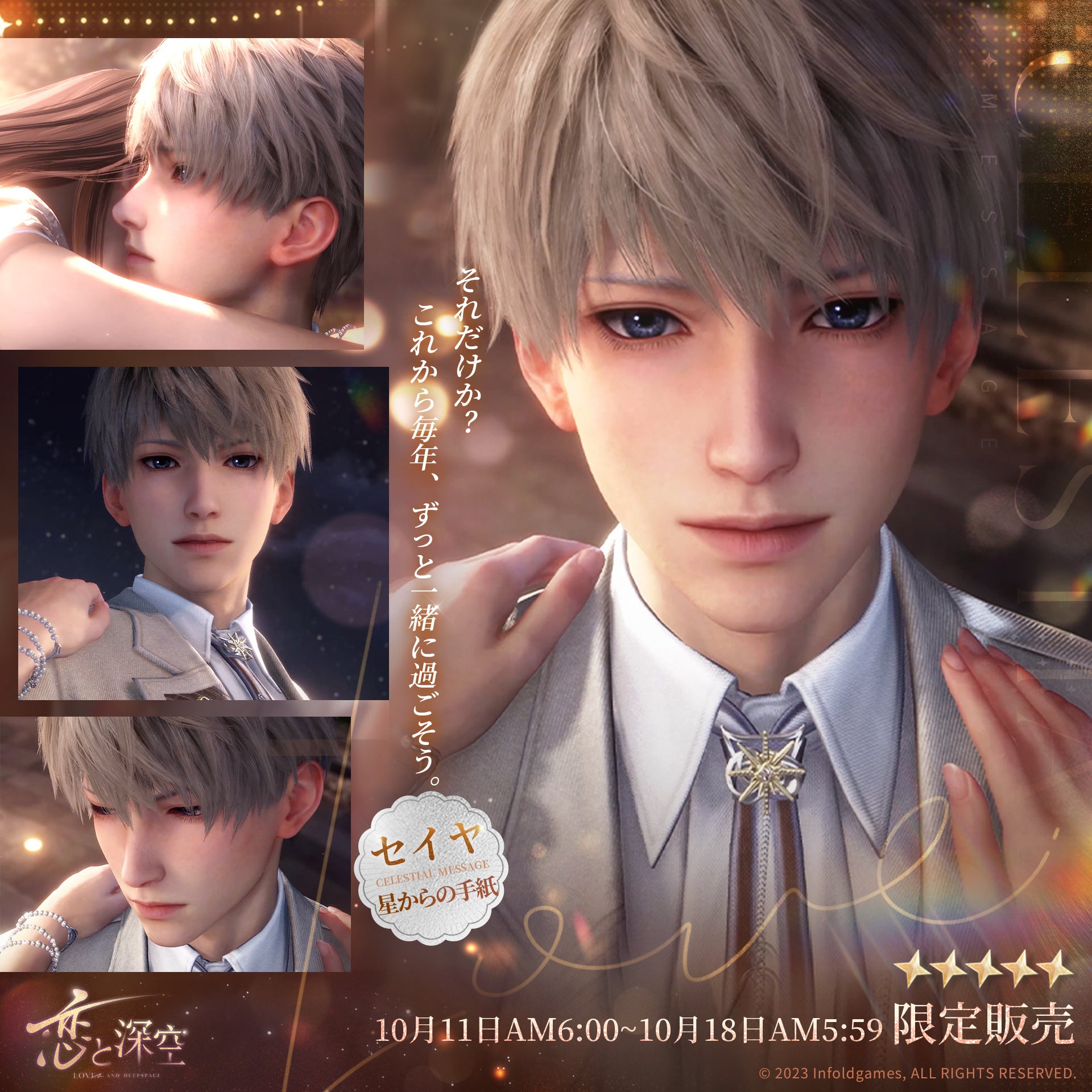 恋と深空 2024年 VIP特典 フルセット 【日本版】 恋と深空 2024年VIP