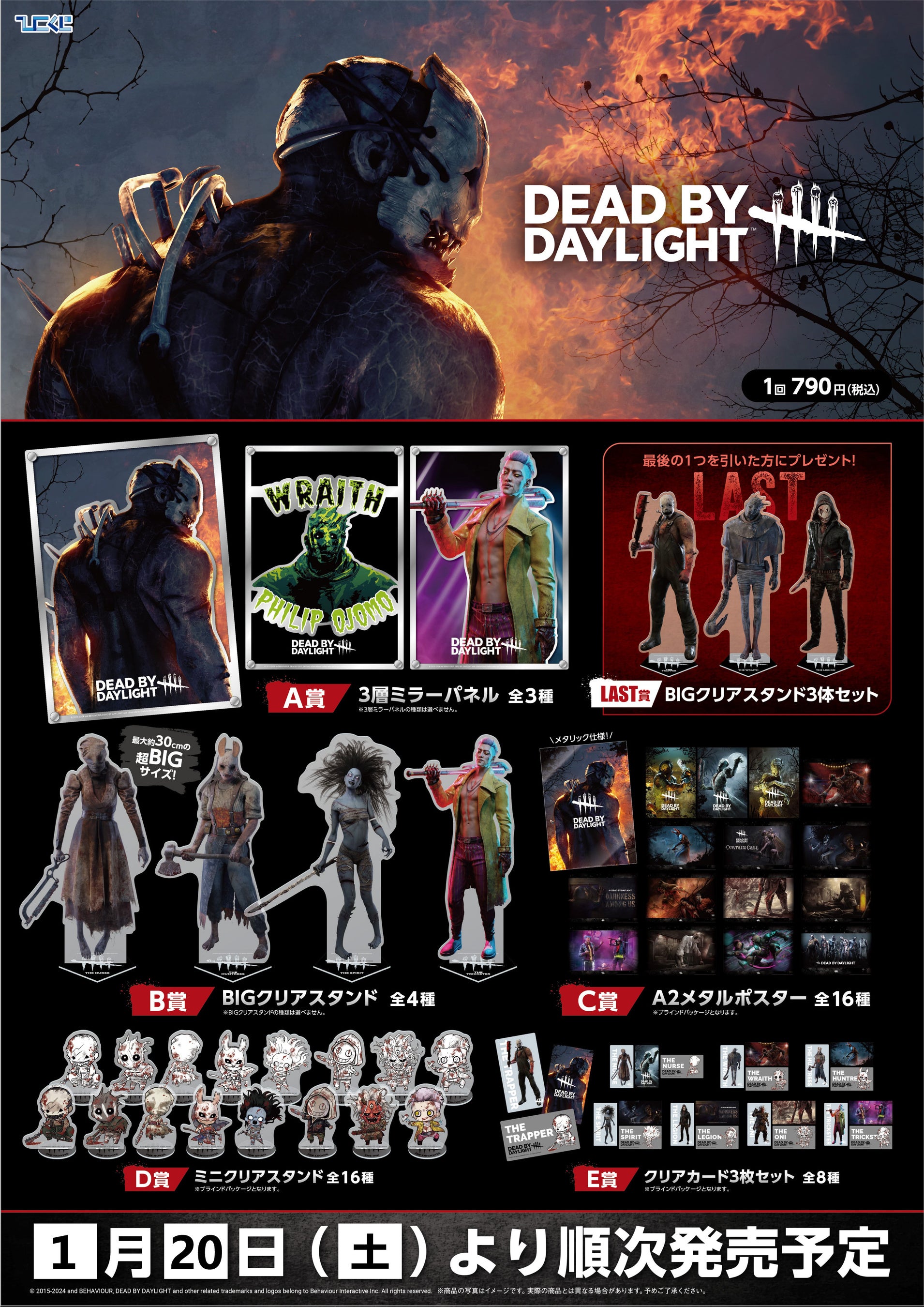 大人気キラーを詰め込んだ「Dead by Daylight」くじが1月20日より全国