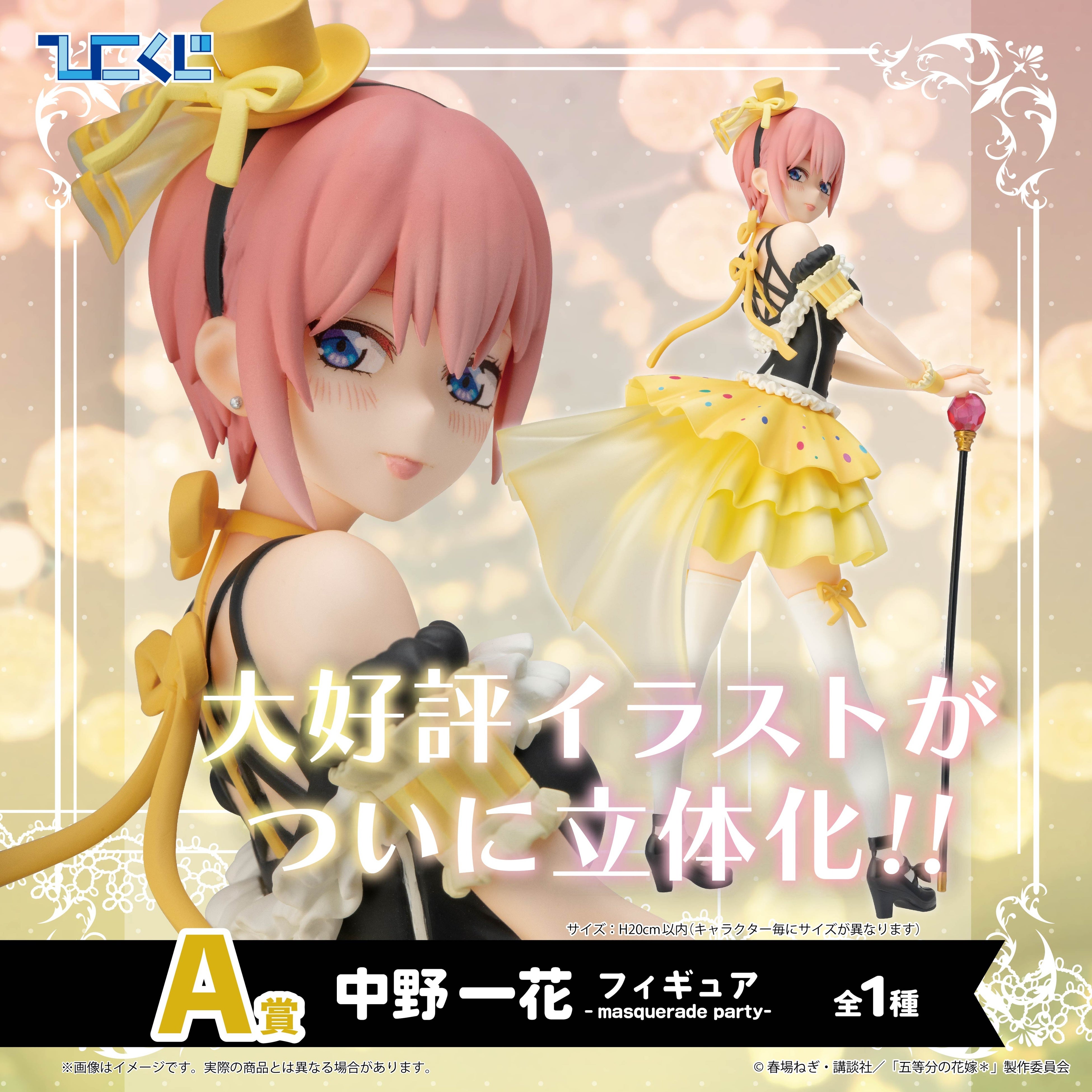 ひこくじ『五等分の花嫁＊～どっちの私が好き？～』5月31日(土)より