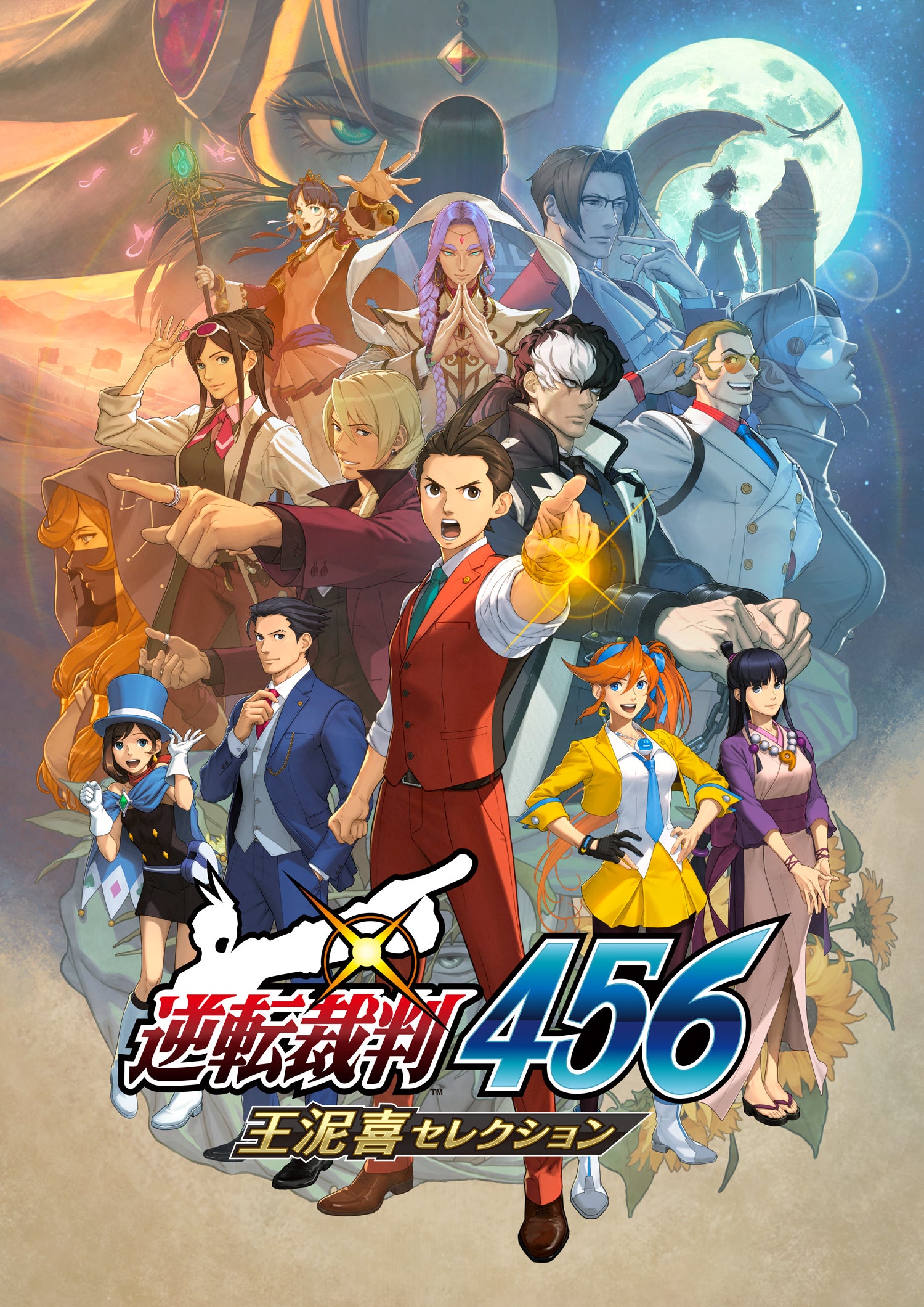 値下げ×】逆転裁判 アトフェス 響也 逆転裁判456 王泥喜セレクション