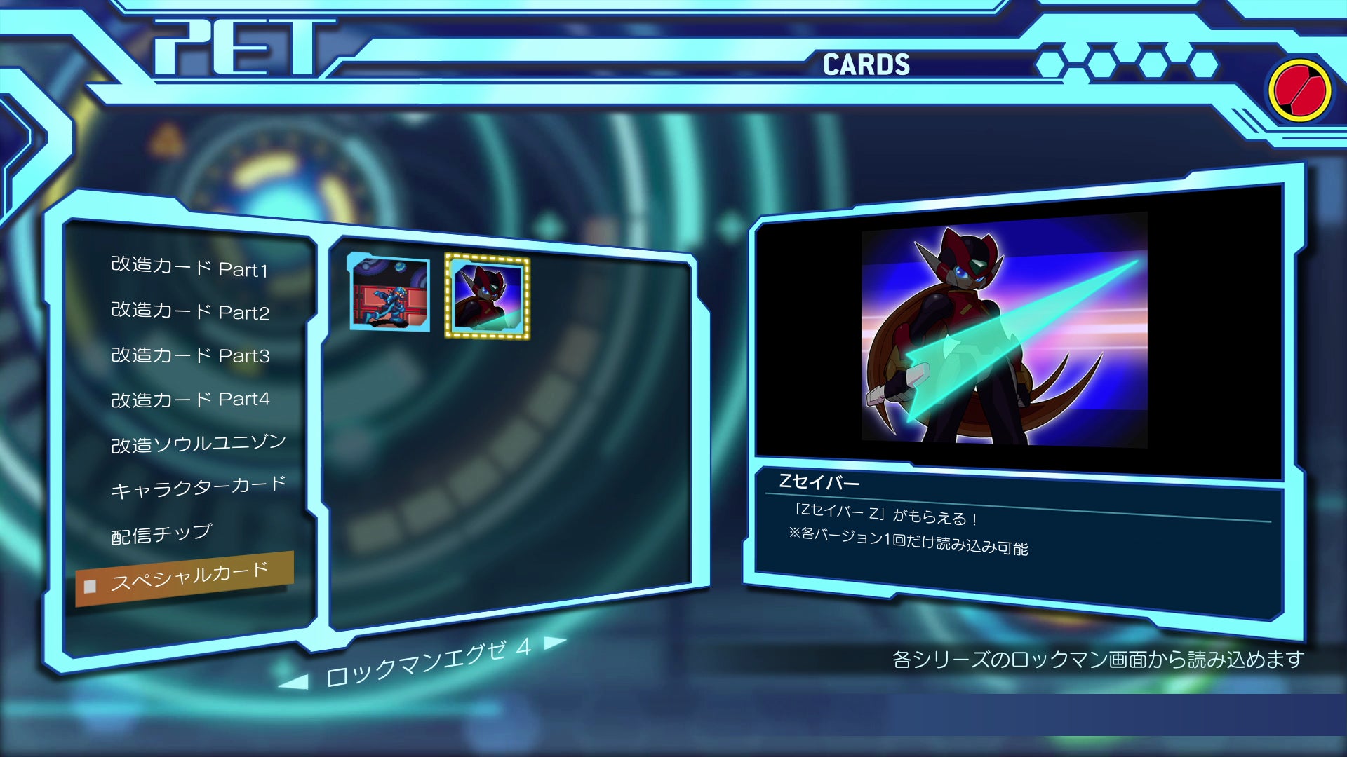 改造カード499枚を完全収録！ 『ロックマンエグゼ アドバンスド