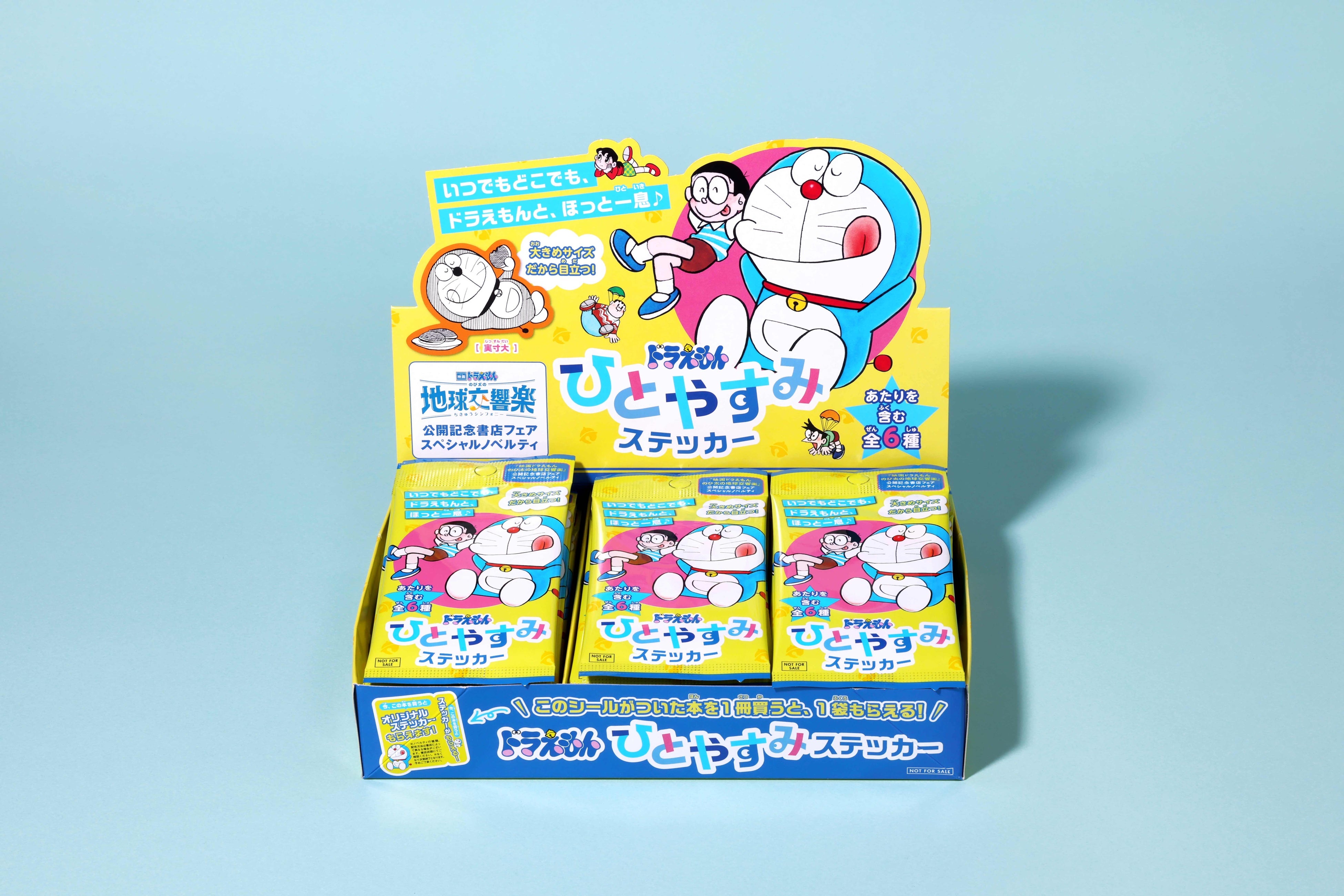 ドラえもん ひとやすみステッカー” プレゼントキャンペーン 2月17日(土