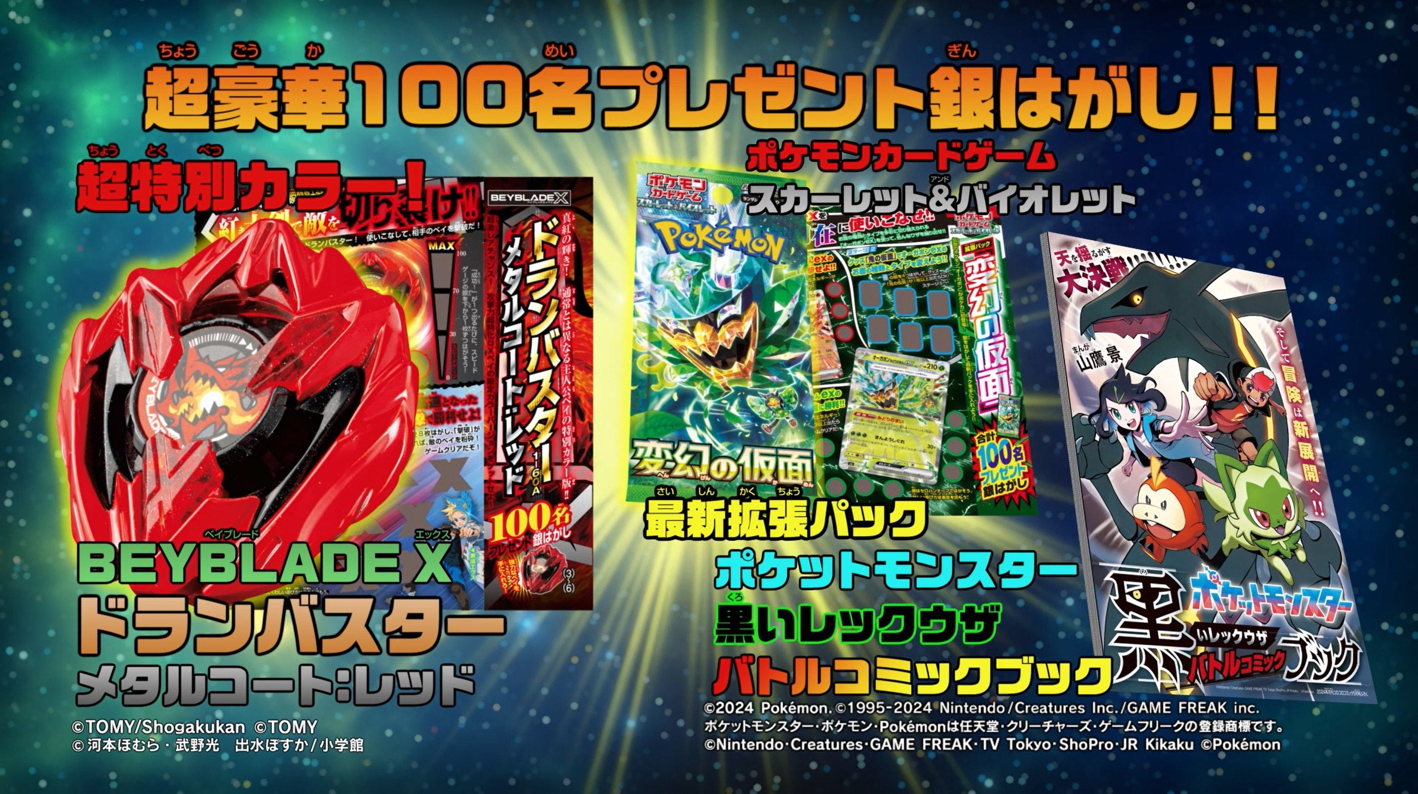 ベイブレード X 1巻 フルカラー特装版 ドランバスターメタルコート