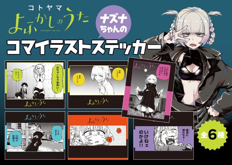 非売品 よふかしのうた 小学館漫画賞 ポスター 販促 書店 レア よ