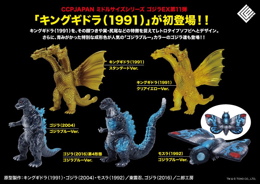 最強怪獣 パチキング 3期 KINGU TOY LTD. 怪獣 ソフビ ゴジラ KINGU