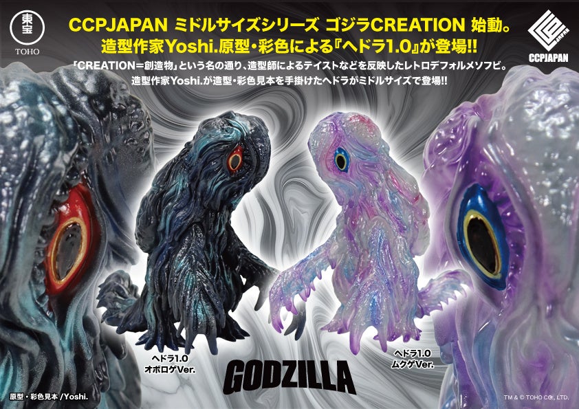 CCPJAPANの送る新たなレトロソフビシリーズ『ミドルサイズシリーズ