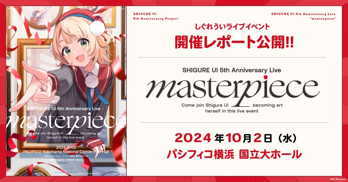 人気イラストレーター・VTuber「しぐれうい」のライブ「SHIGURE UI 5th