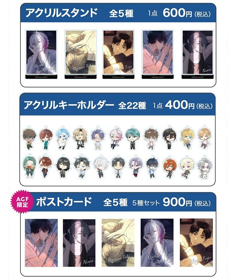 星色ステディ」初出展！『アニメイトガールズフェスティバル 2024』が