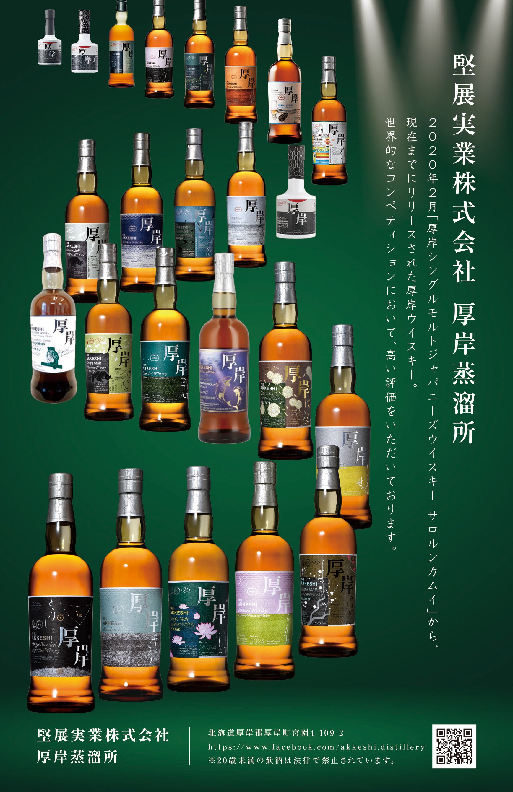 厚岸蒸溜所から北海道初のシングルブレンデッドジャパニーズウイスキー