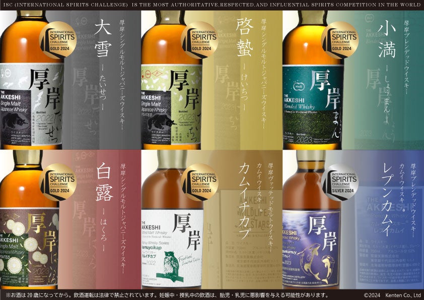 AKKESHI 厚岸ウイスキー たいせつ けいちつ 2本セット 厚岸 ブレン