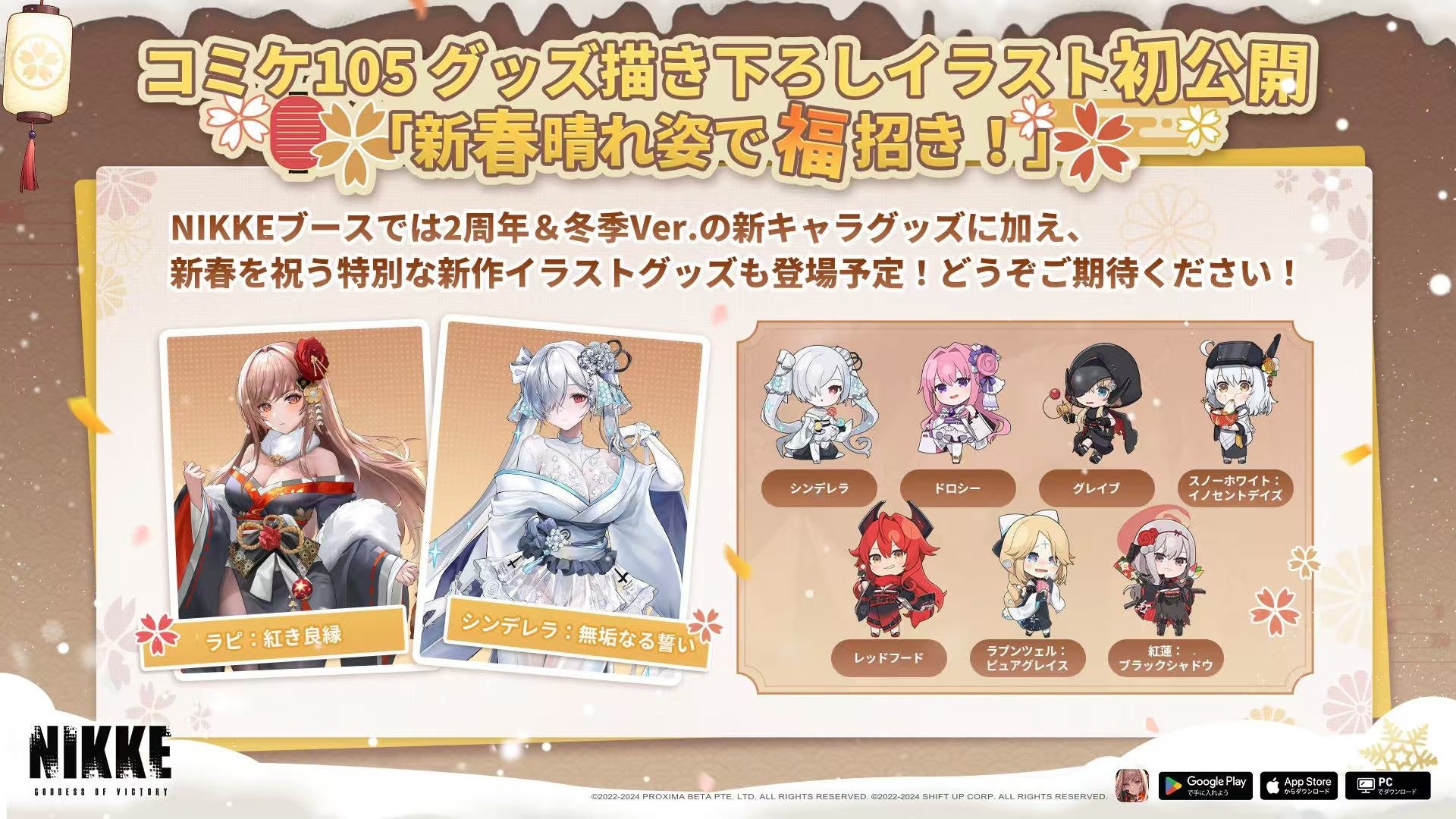 勝利の女神：NIKKE』コミックマーケット105出展決定！特別ブースと豪華