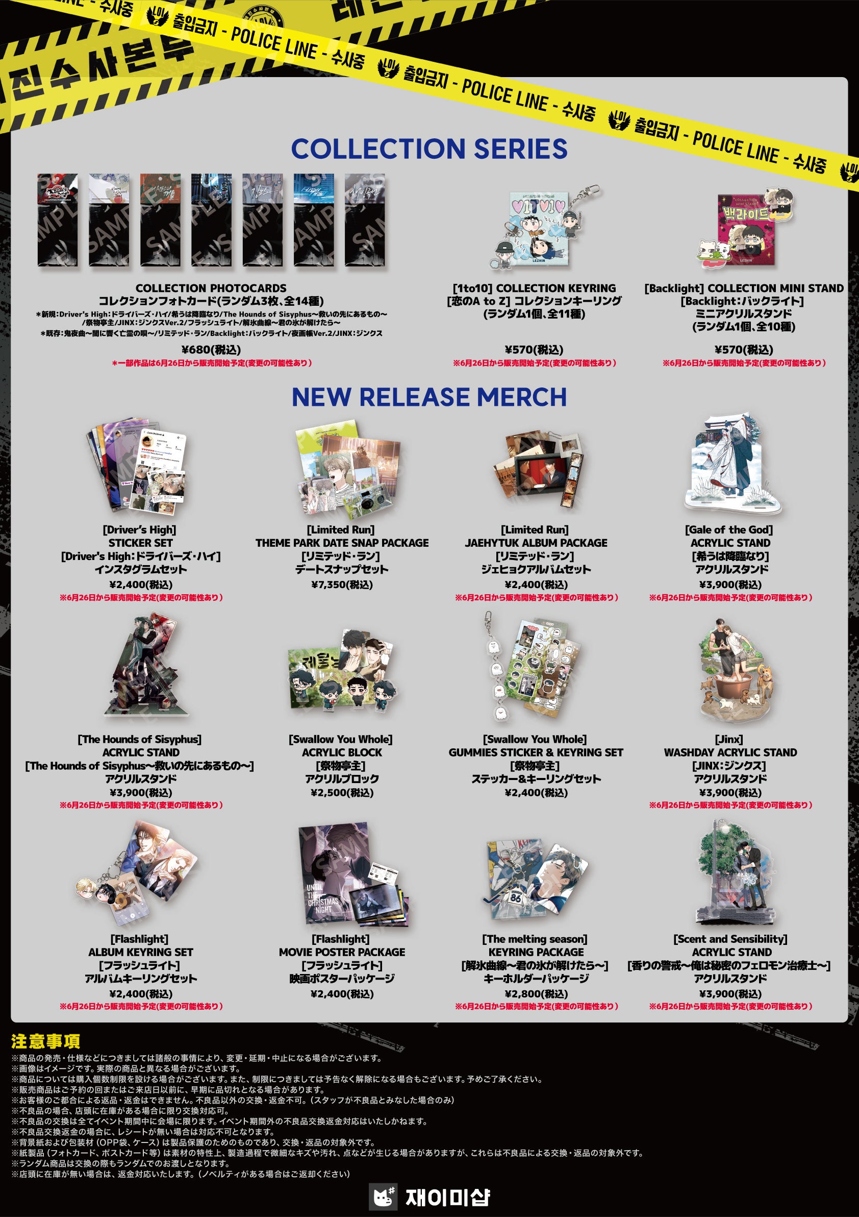 渋谷モディ」にて期間限定『2025 LEZHIN: DAYBREAK POP-UP STORE』開催